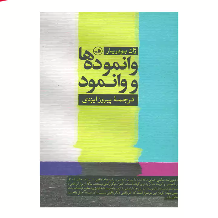 کتاب وانموده ها و وانمود