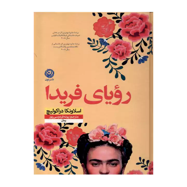 کتاب رویای فریدا — تصویر ۲