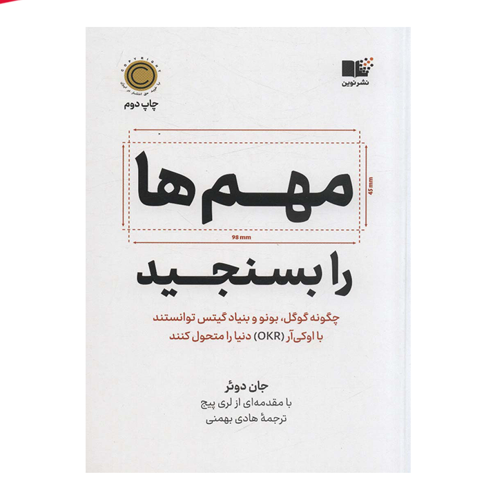 کتاب مهم ها را بسنجید