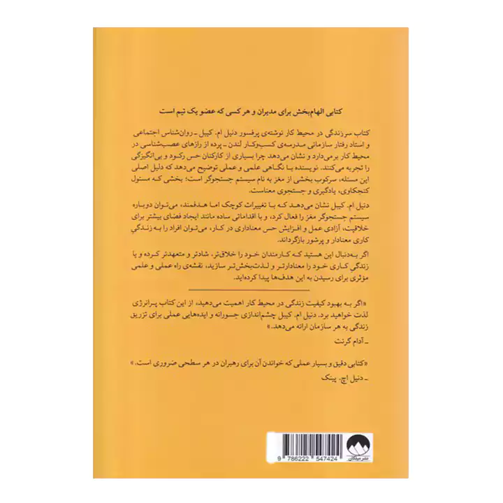 کتاب سر زندگی در محیط کار — تصویر ۳