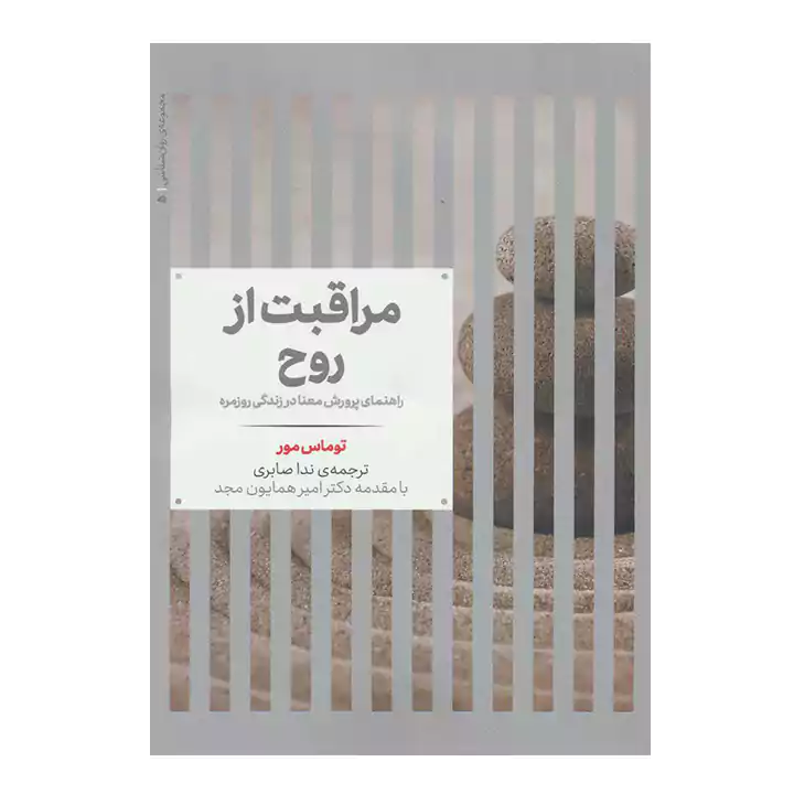 کتاب مراقبت از روح — تصویر ۲