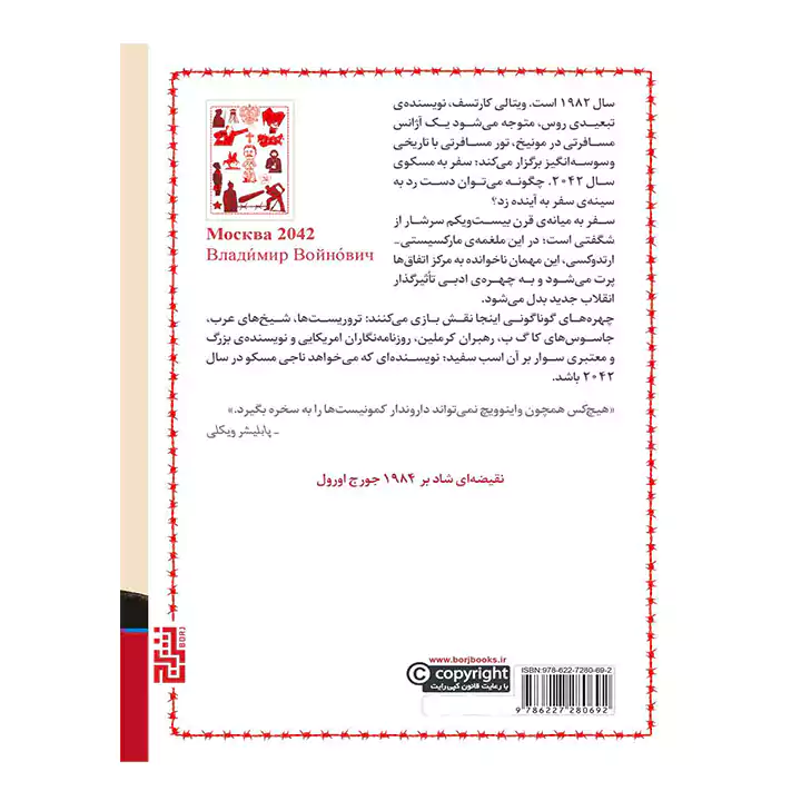 کتاب مسکو 2042 — تصویر ۳