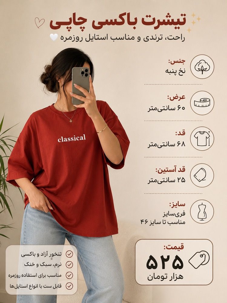 تیشرت باکسی چاپی زنانه کلاسیکال کد: 114