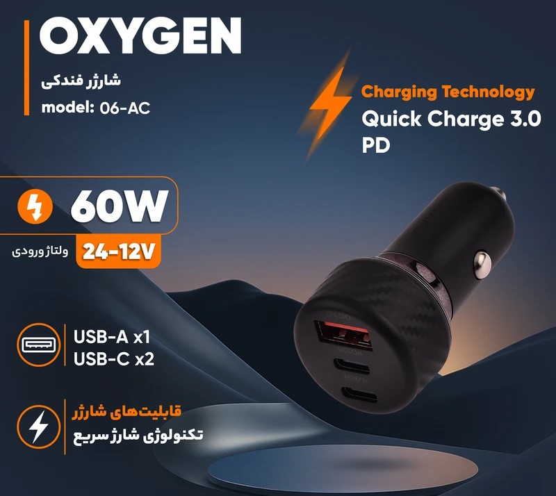 شارژر فندکی سه پورت اکسیژن مدل AC-06 توان 60 وات — تصویر ۴