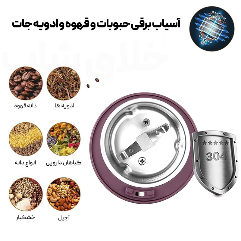 آسیاب برقی حبوبات و قهوه مدل W8801 — تصویر ۵