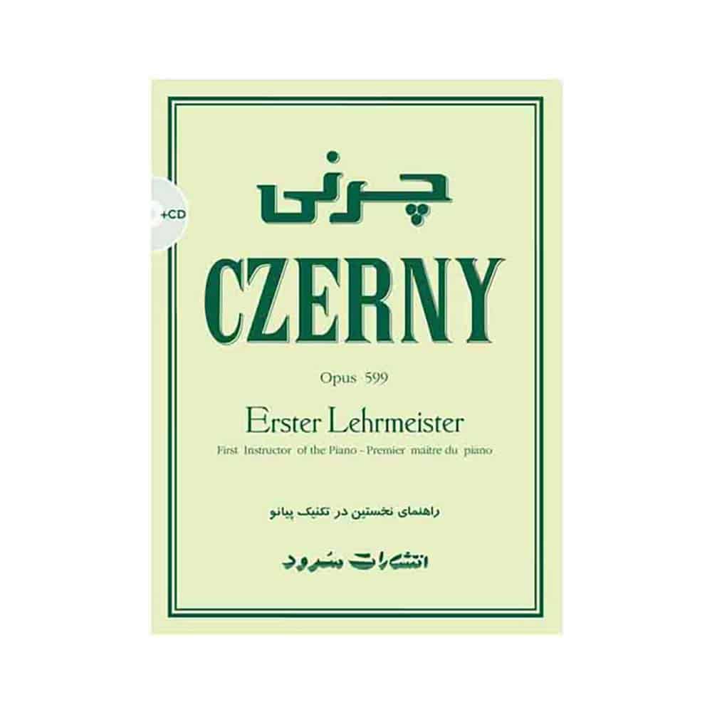 کتاب چرنی 599 انتشارات سرود