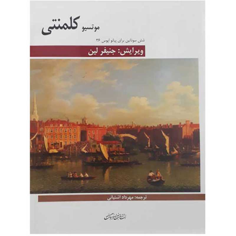 کتاب موتسیو کلمنتی