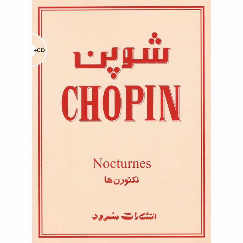 کتاب شوپن نکتورن ها انتشارات سرود