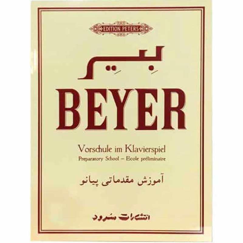 کتاب بیر