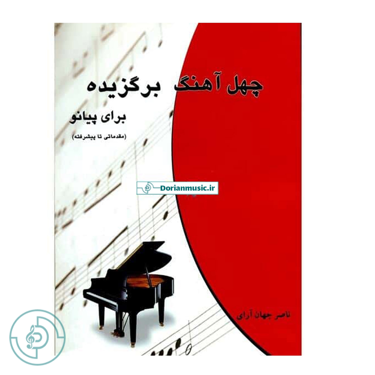 چهل آهنگ برگزیده برای پیانو — تصویر ۳