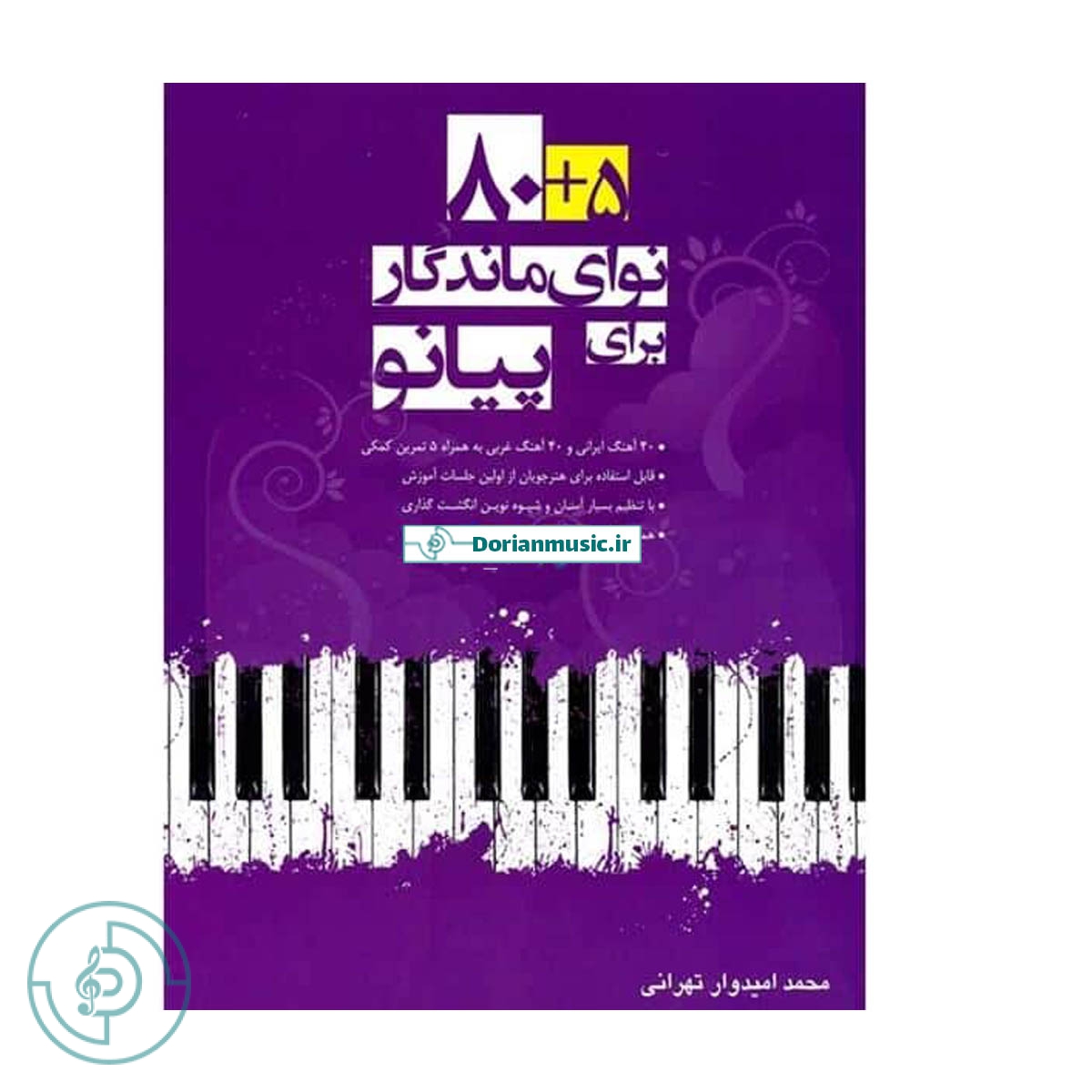 کتاب ۸۰+۵ نوای ماندگار برای پیانو3 — تصویر ۲