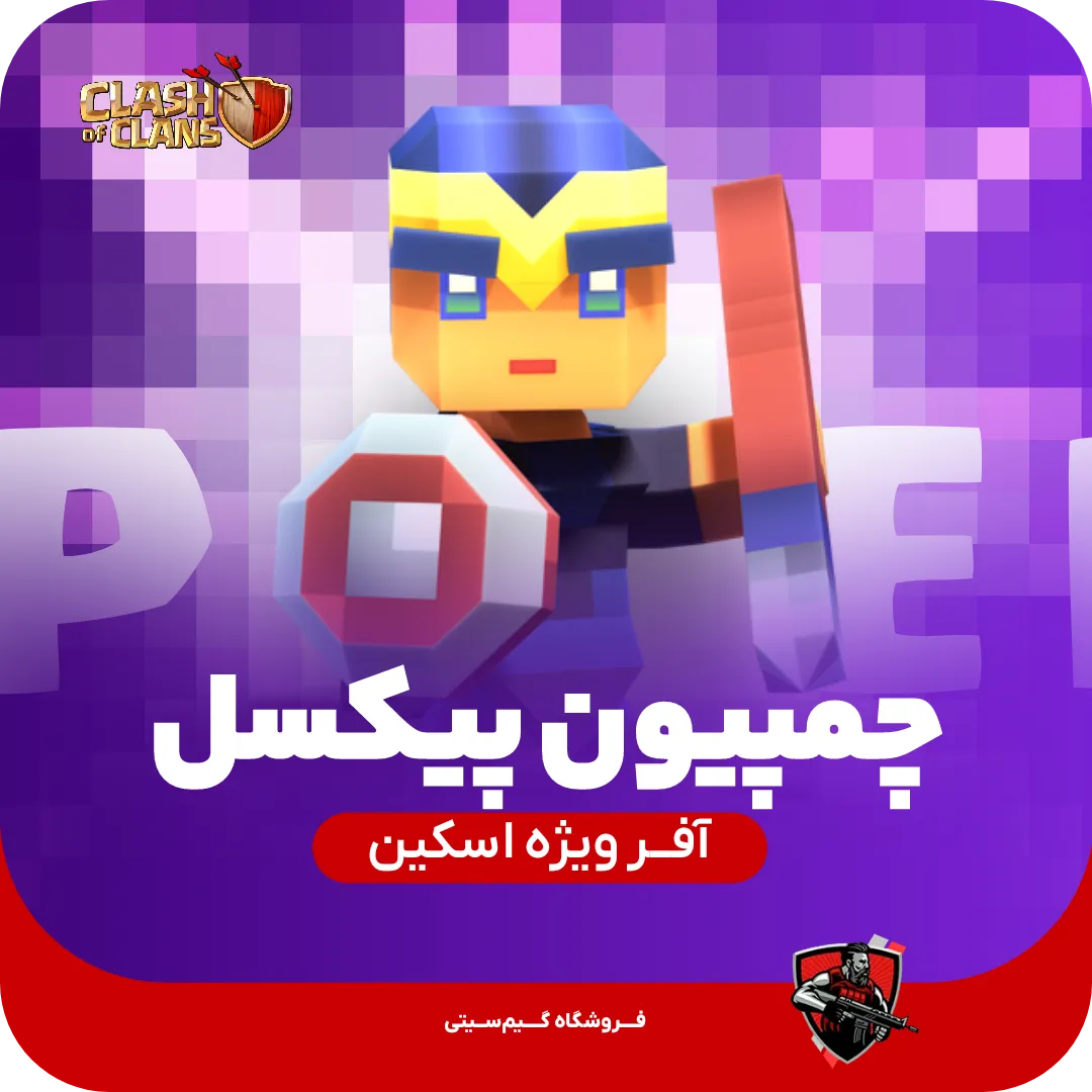 اسکین قهرمان پیکسلی Pixel Champion