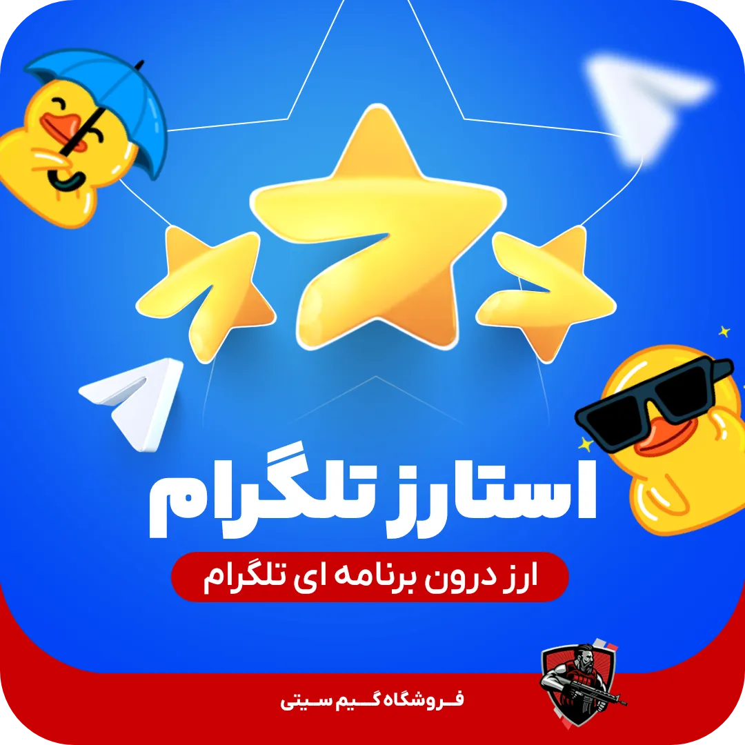 استارز تلگرام Tlegerem Stars