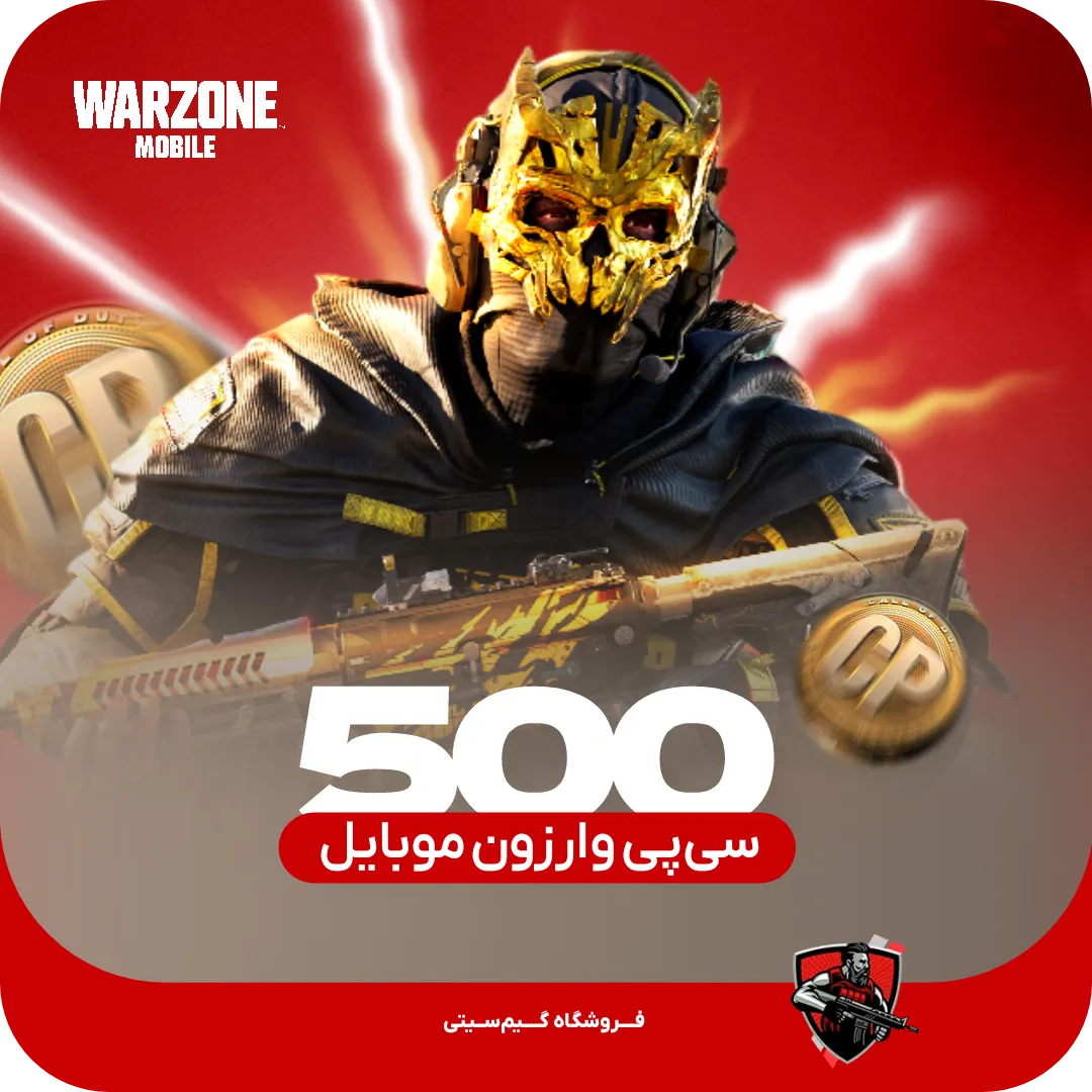 500 سی پی وارزون موبایل