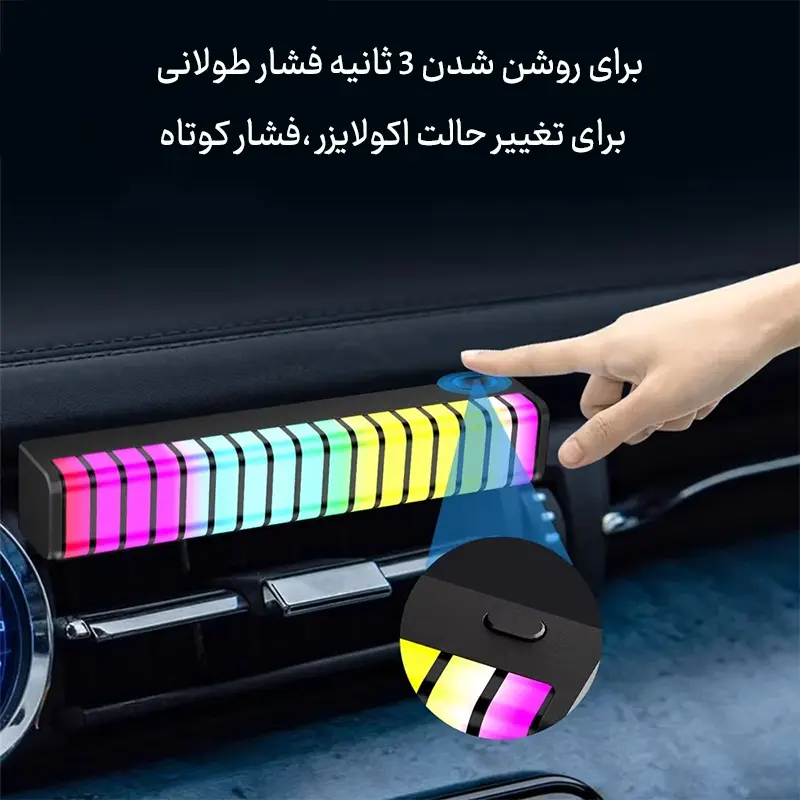 خوشبو کننده و اکولایزر خودرو مدل F1 | رقص نور موزیکال RGB شارژِِی — تصویر ۶