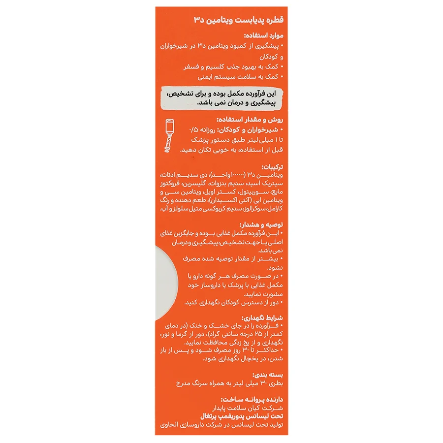 ویتامین د3 پدیابست کارامل — تصویر ۴