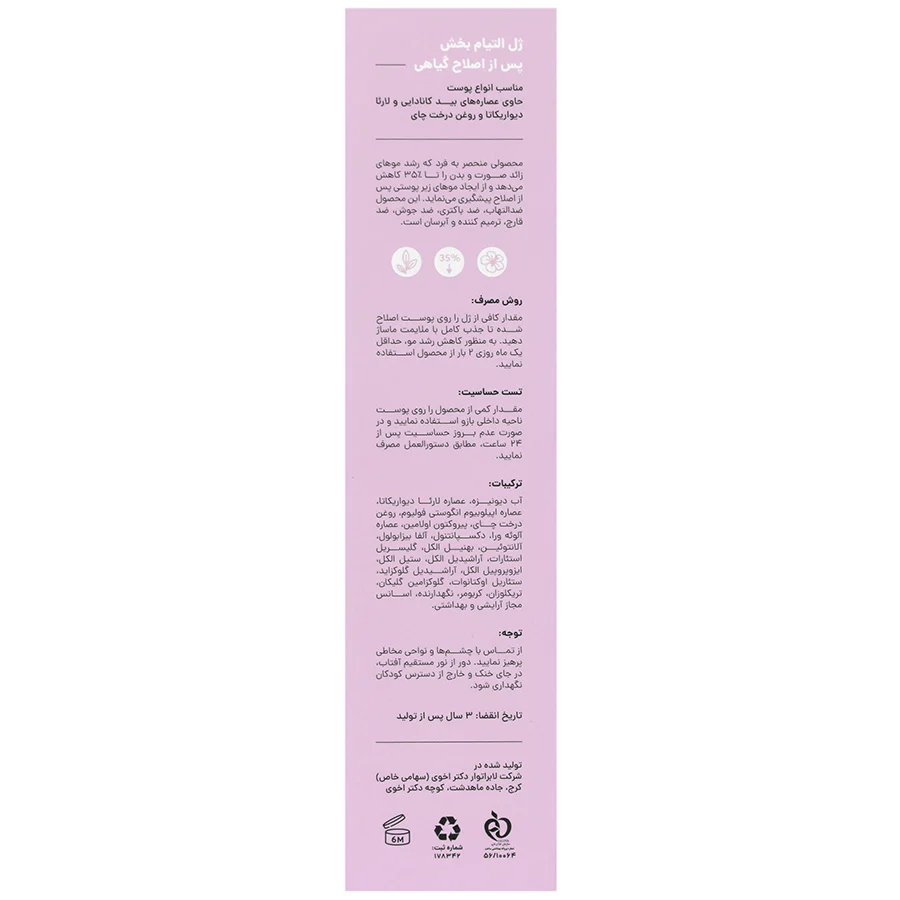 ژل پس از اصلاح گیاهی سی گل — تصویر ۳