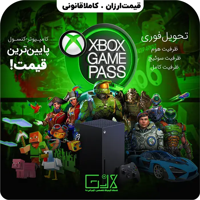 گیم پس التیمیت برای PC و XBOX
