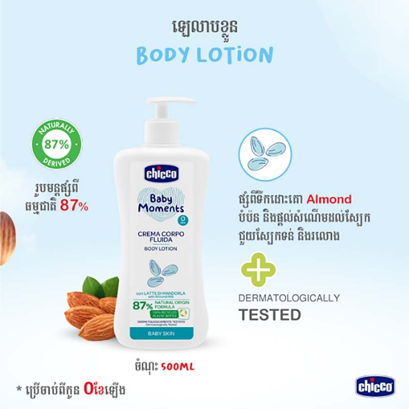 لوسیون بدن 500 میل چیکو Chicco — تصویر ۷