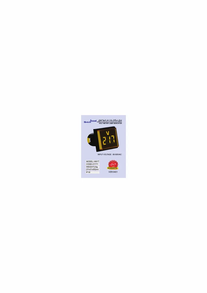چراغ سیگنال ولت‌متر شیواامواج VMYT / 21YT1 — تصویر ۵