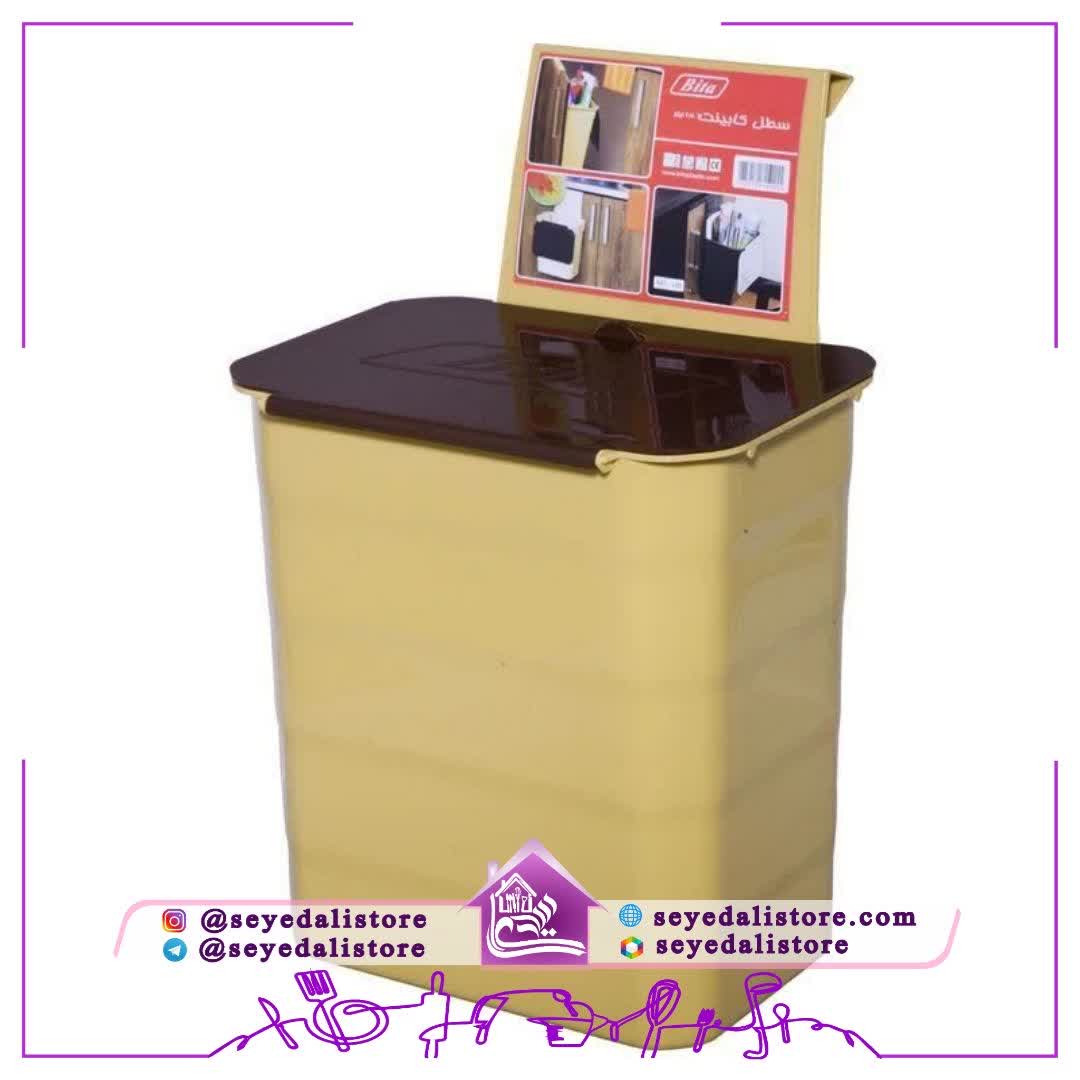 سطل آویز زباله کابینتی بیتا