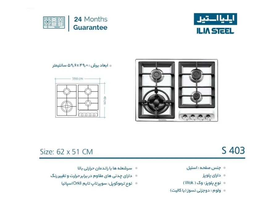 اجاق گاز رومیزی ایلیااستیل کد S403 — تصویر ۸