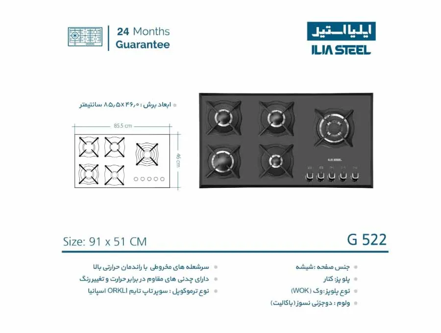اجاق گاز رومیزی ایلیااستیل کد G522 — تصویر ۸
