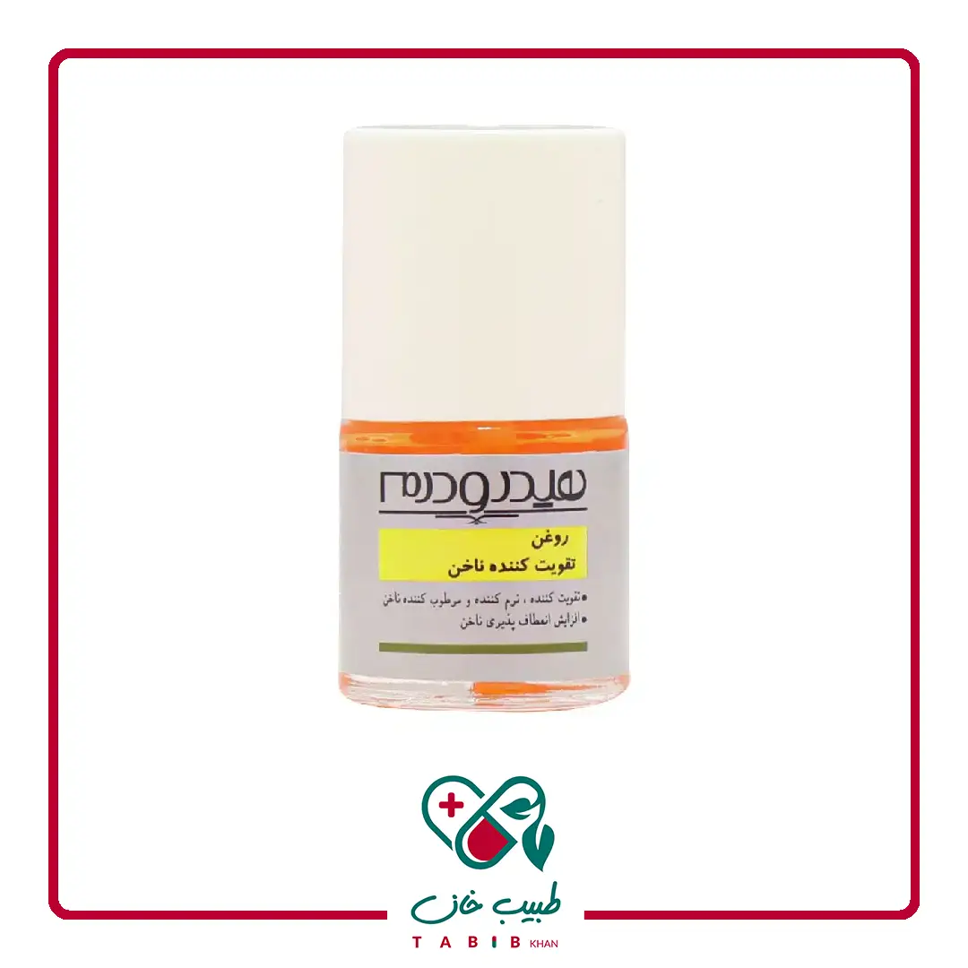 روغن تقویت کننده ناخن هیدرودرم ۸ میلی لیتر/Hydroderm Fortifying Oil 8 ml — تصویر ۳