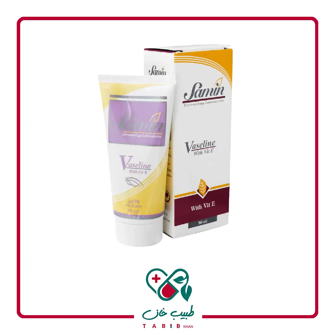 وازلین حاوی ویتامین E ثمین ۵۰ میلی لیتر/Samin Vaselin With Vit E 50 ml