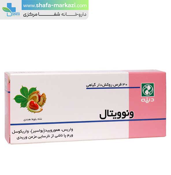 قرص ونوویتال دینه | Dineh veinovital — تصویر ۲