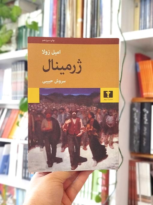ژرمینال