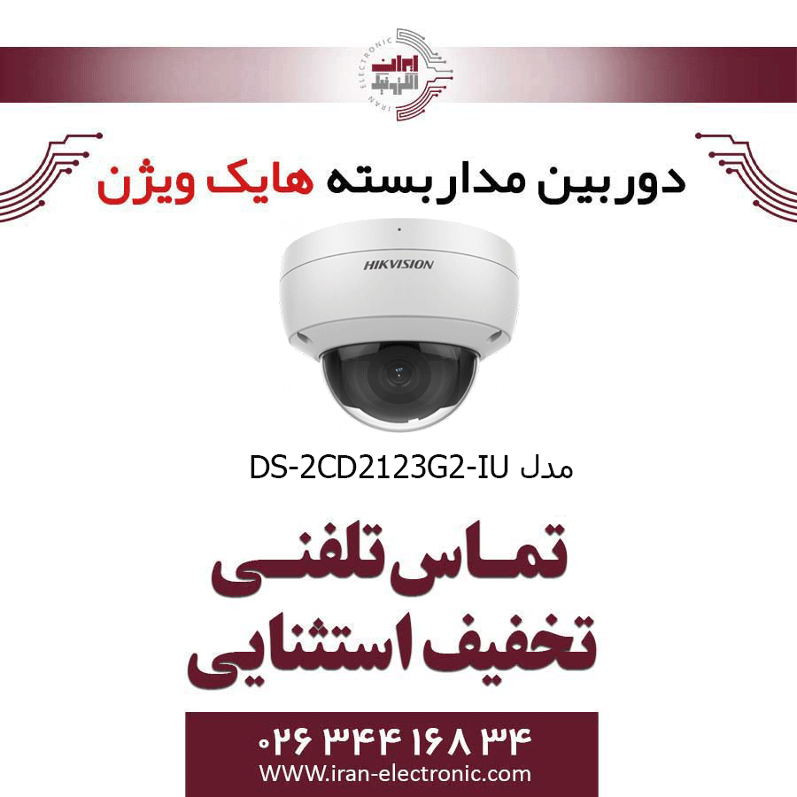 دوربین مداربسته دام هایک ویژن مدل HikVision DS-2CD2123G2-IU — تصویر ۲