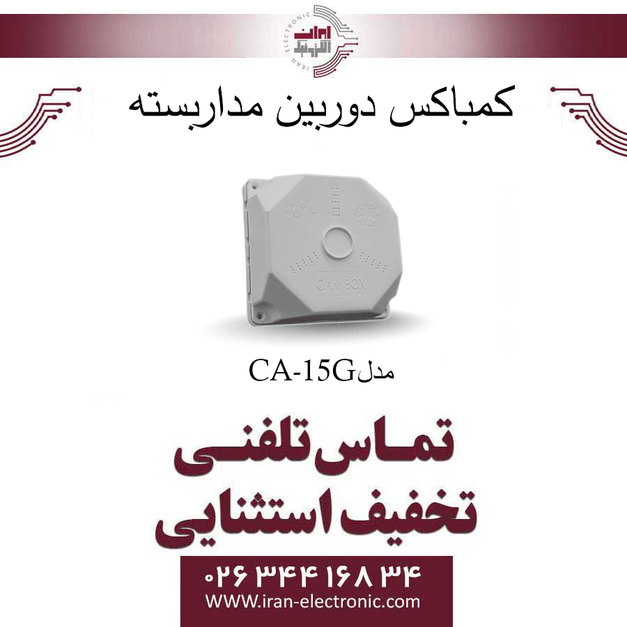 کمباکس لولایی مربع سایز 5.5×15×15 سانتی متر مدل CA-15G — تصویر ۲