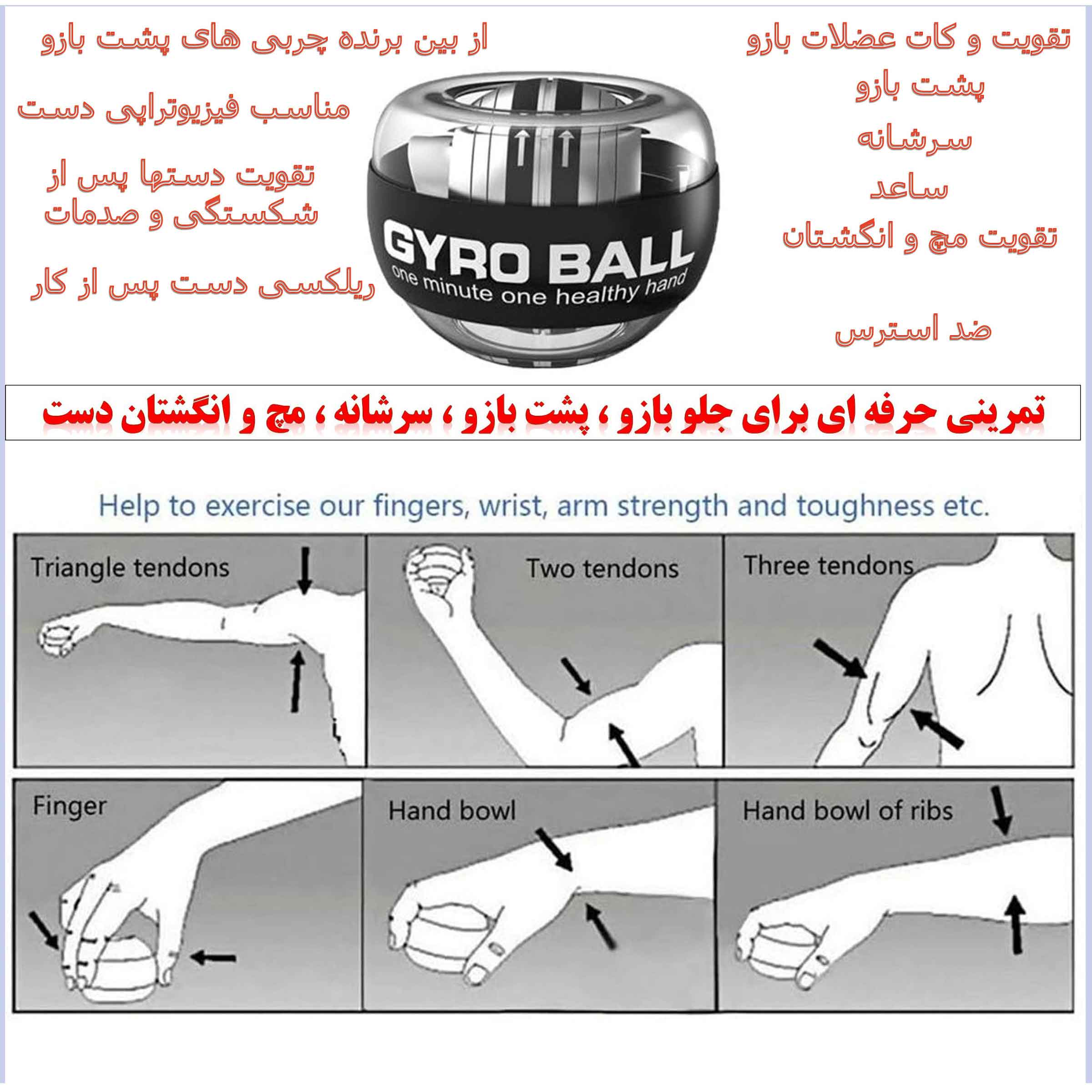 توپ ورزشی ژیروبال مدل تقویت عضلات دست — تصویر ۵