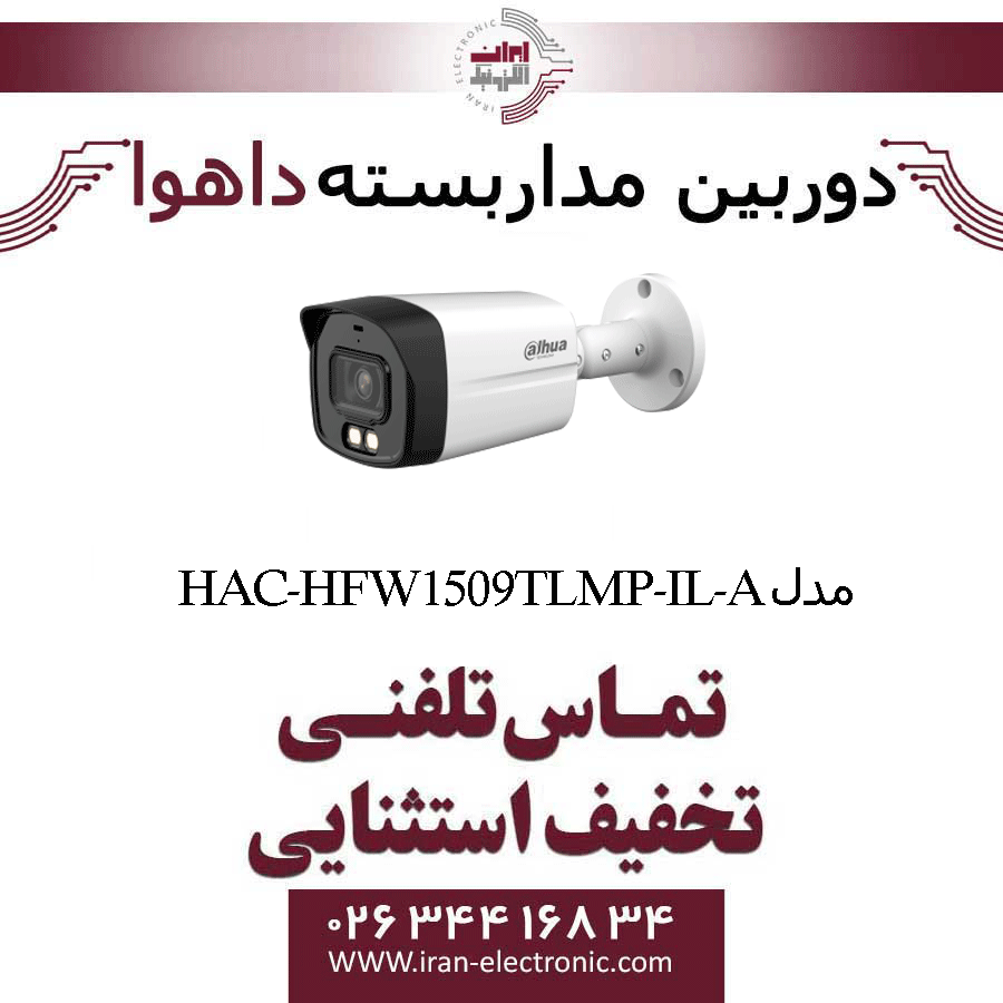 دوربین مداربسته بولت داهوا مدل Dahua HAC-HFW1509TLMP-IL-A