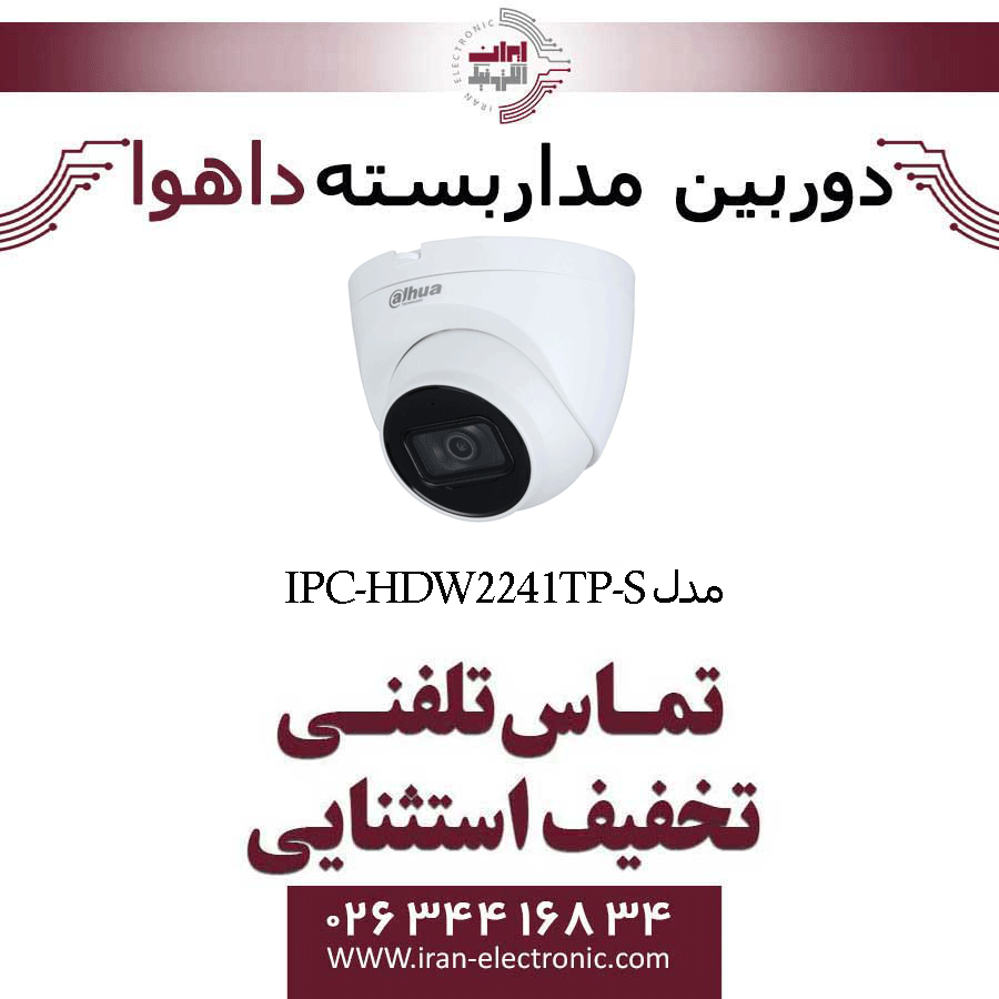 دوربین مداربسته تحت شبکه دام داهوا مدل Dahua IPC-HDW2241TP-S — تصویر ۲