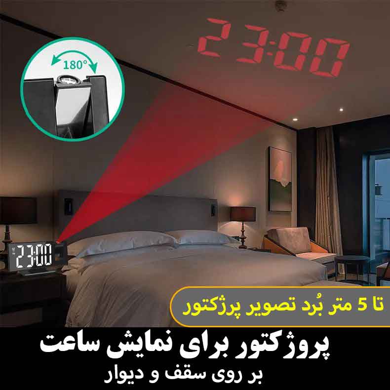 ساعت رومیزی دیجیتال پروژکتوردار مدل 3618LP — تصویر ۵