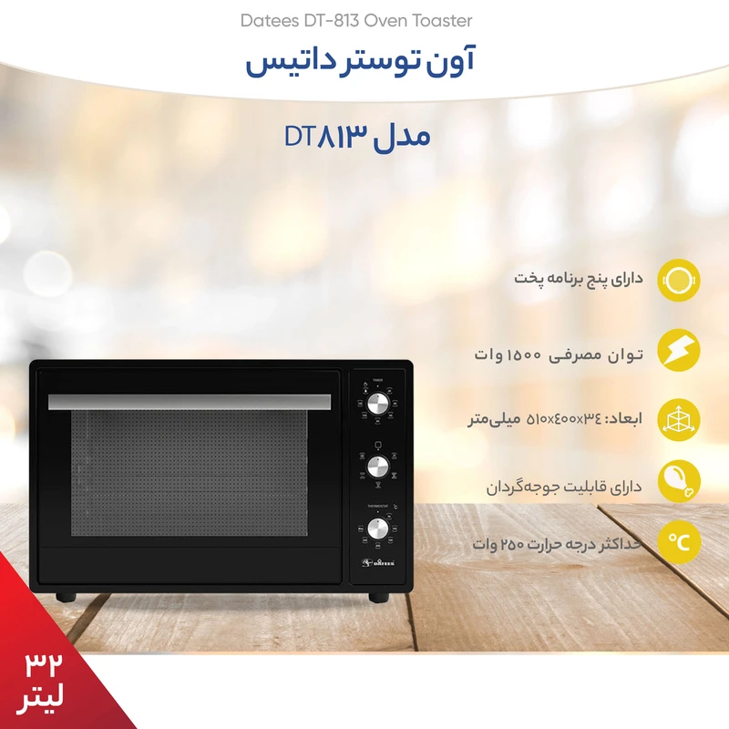 آون توستر داتیس مدل DT-813 — تصویر ۶