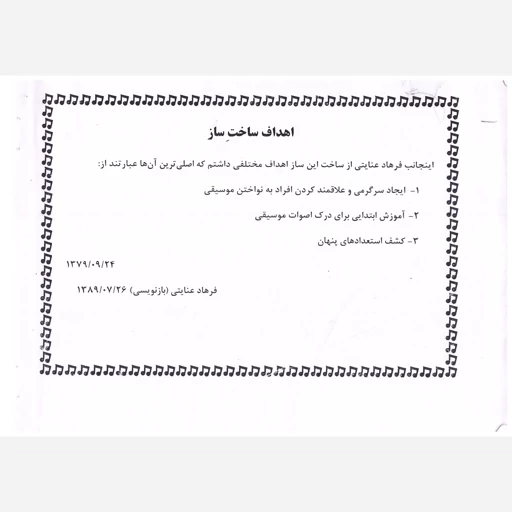 دفترچه راهنمای ساز مینی سنتور — تصویر ۲
