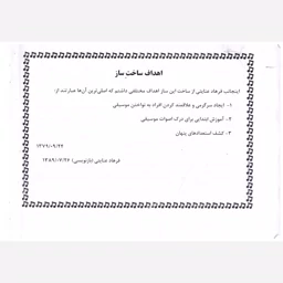 دفترچه راهنمای ساز مینی سنتور — تصویر ۳