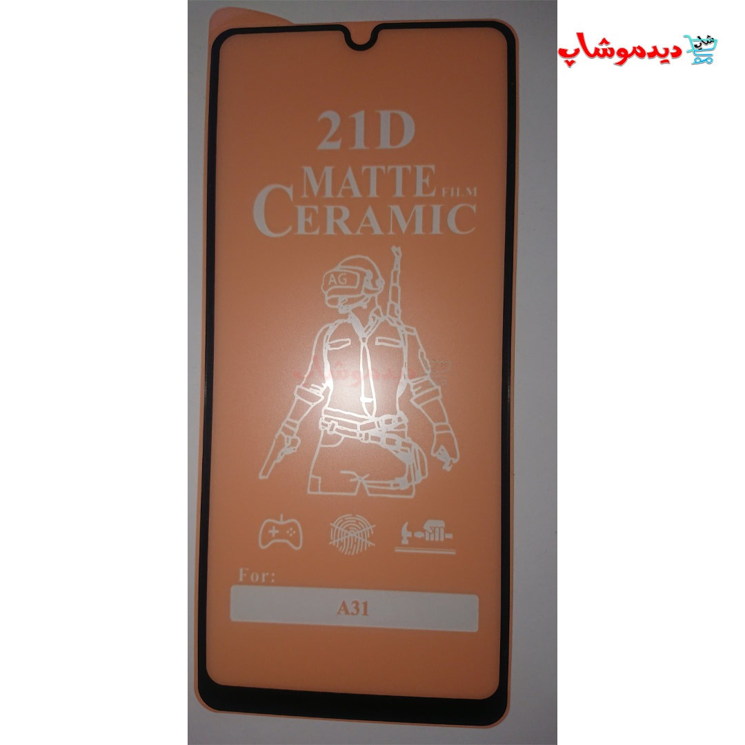 گلس سرامیکی مات گوشی A31 — تصویر ۲