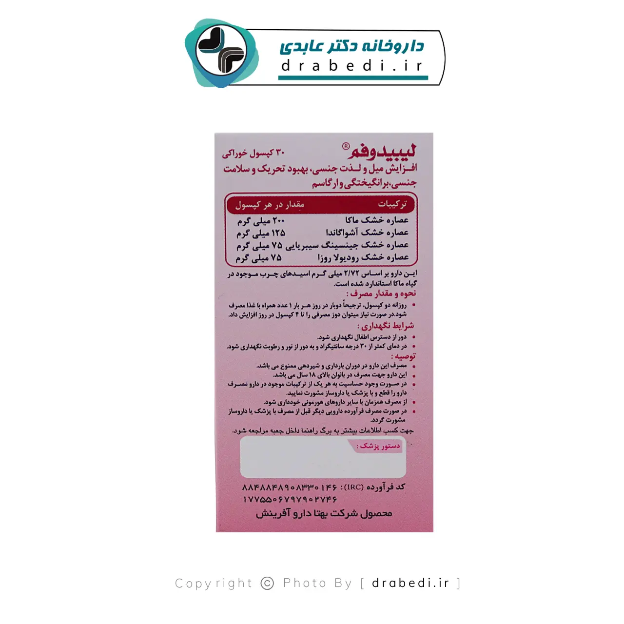 کپسول لیبیدوفم بهتا دارو 30 عدد — تصویر ۶