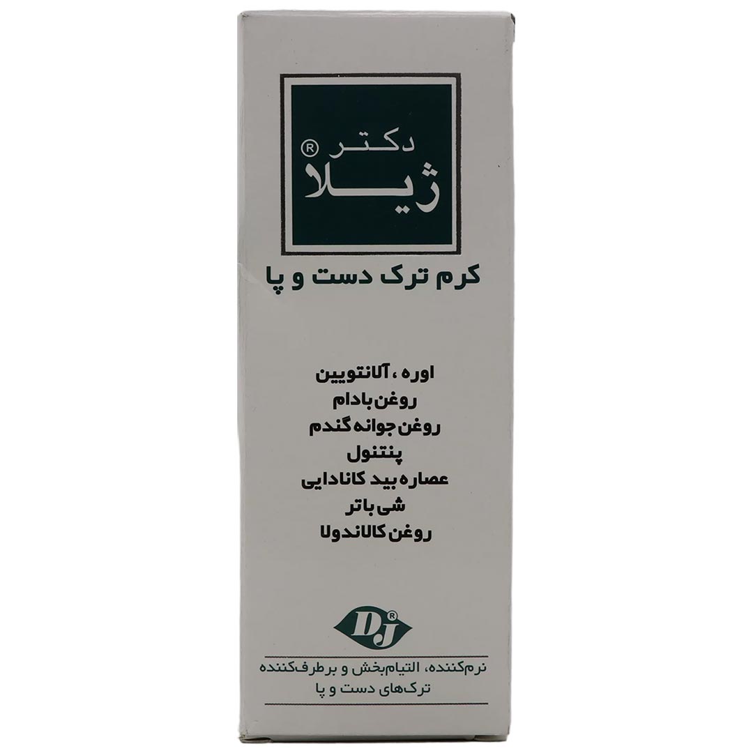 کرم ترک دست و پا 50 گرم دکتر ژیلا