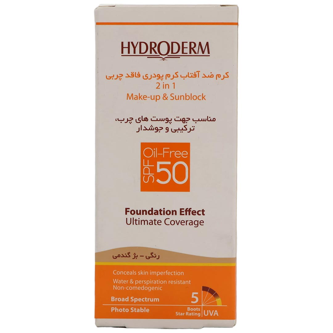 کرم ضد آفتاب فاقد چربی رنگی (بژ گندمی) اس پی اف 50 مناسب پوست های چرب, ترکیبی و جوشدار 40 گرم هیدرودرم