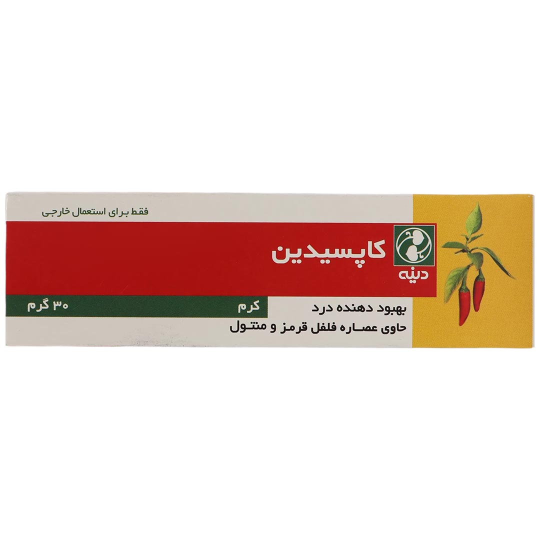 کاپسیدین کرم موضعی 30 گرم دینه — تصویر ۲