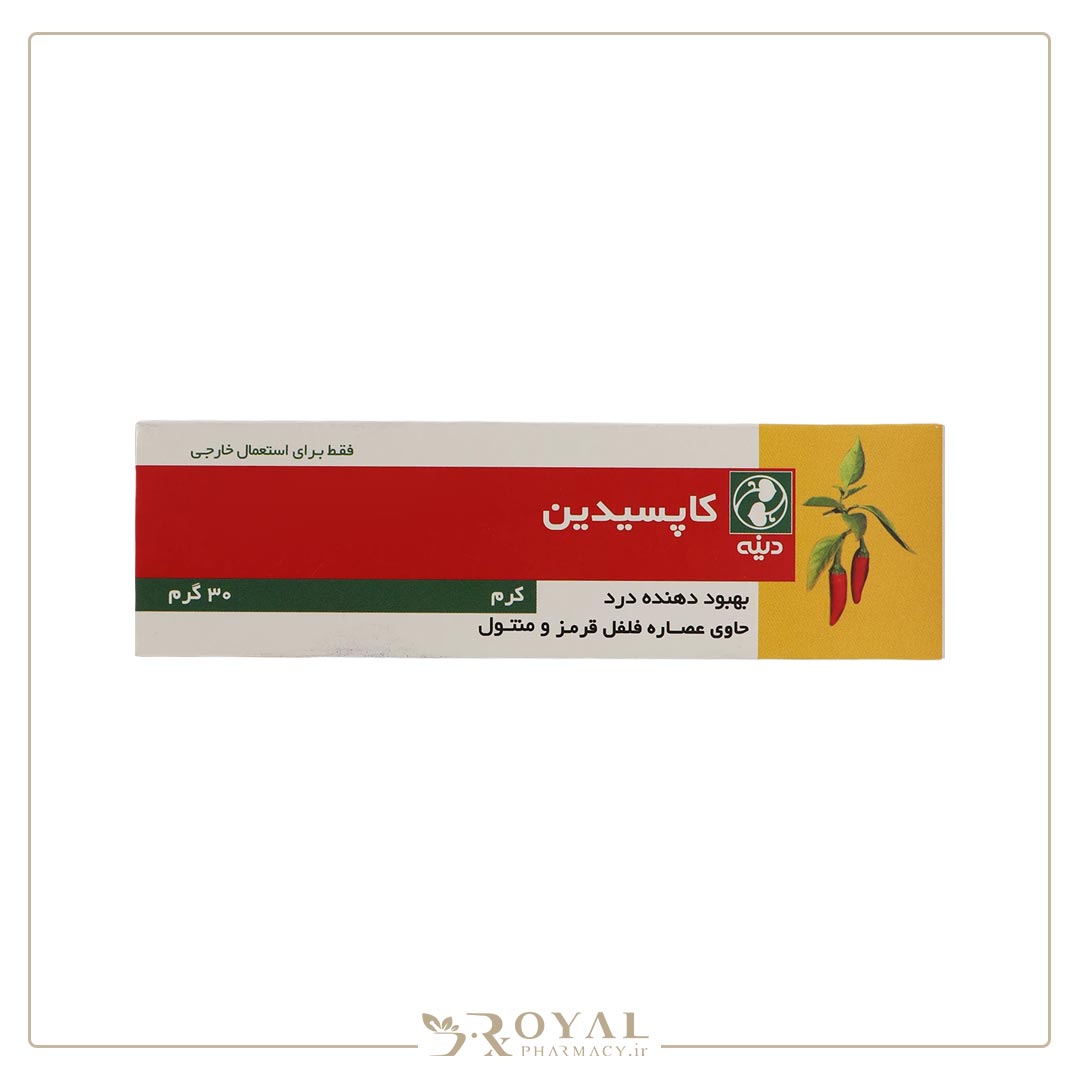 کاپسیدین کرم موضعی 30 گرم دینه — تصویر ۳