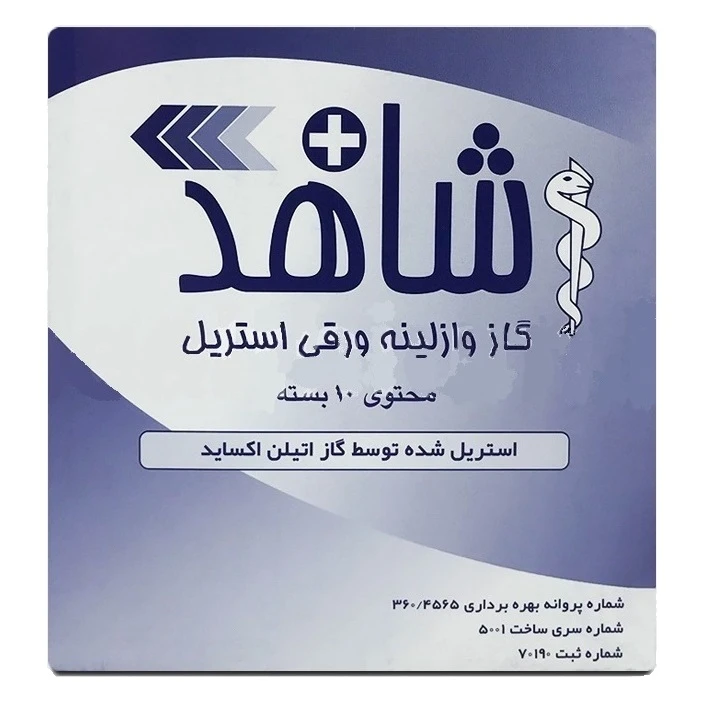 گاز وازلینه شاهد بسته 10 عددی