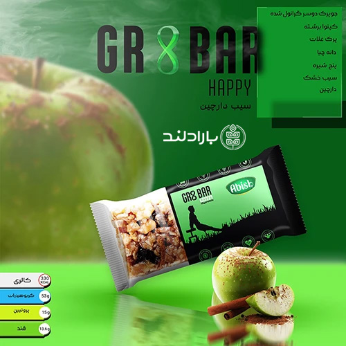 گریت بار هپی آبیش (گرانولا بار سیب دارچین) — تصویر ۳