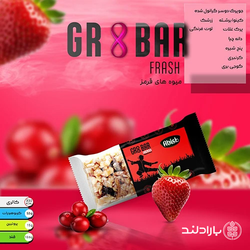 گریت بار فرش آبیش (گرانولا بار) — تصویر ۳