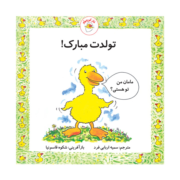 تولدت مبارک!